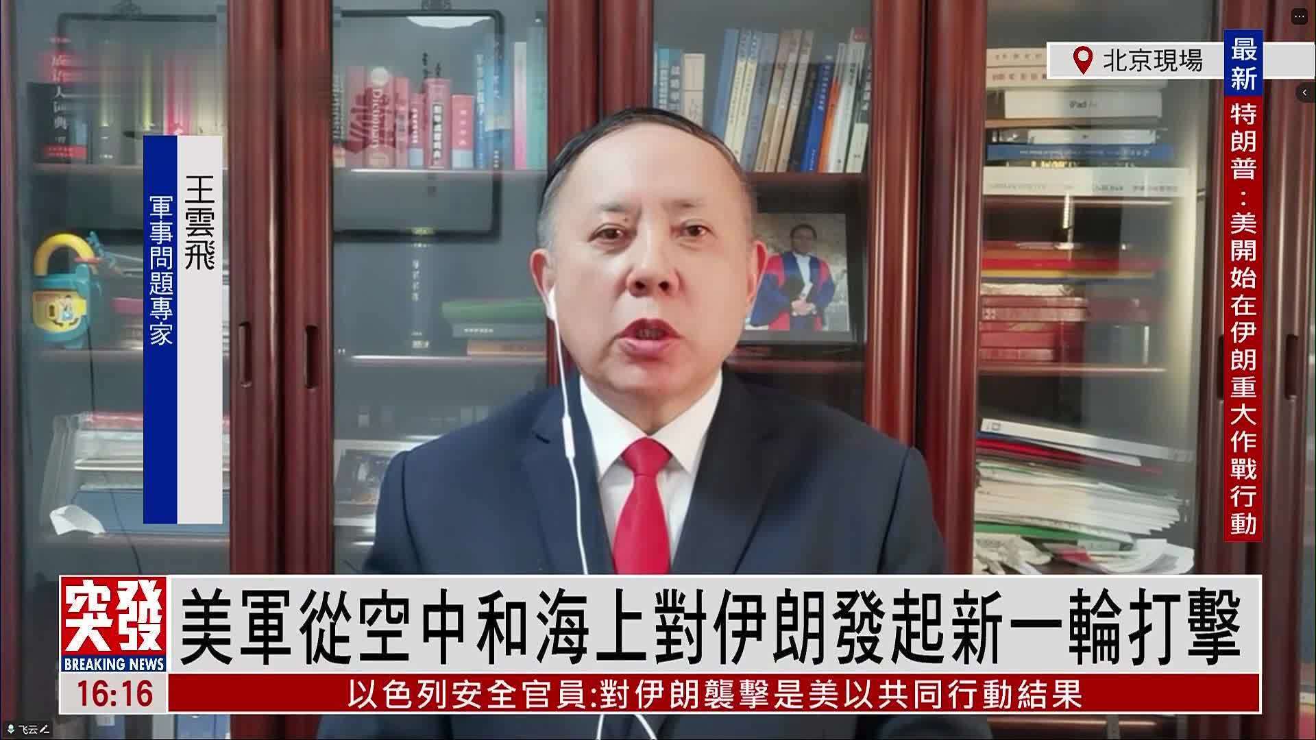 伊以分别发动新一轮打击 伊朗称目前没有谈判计划