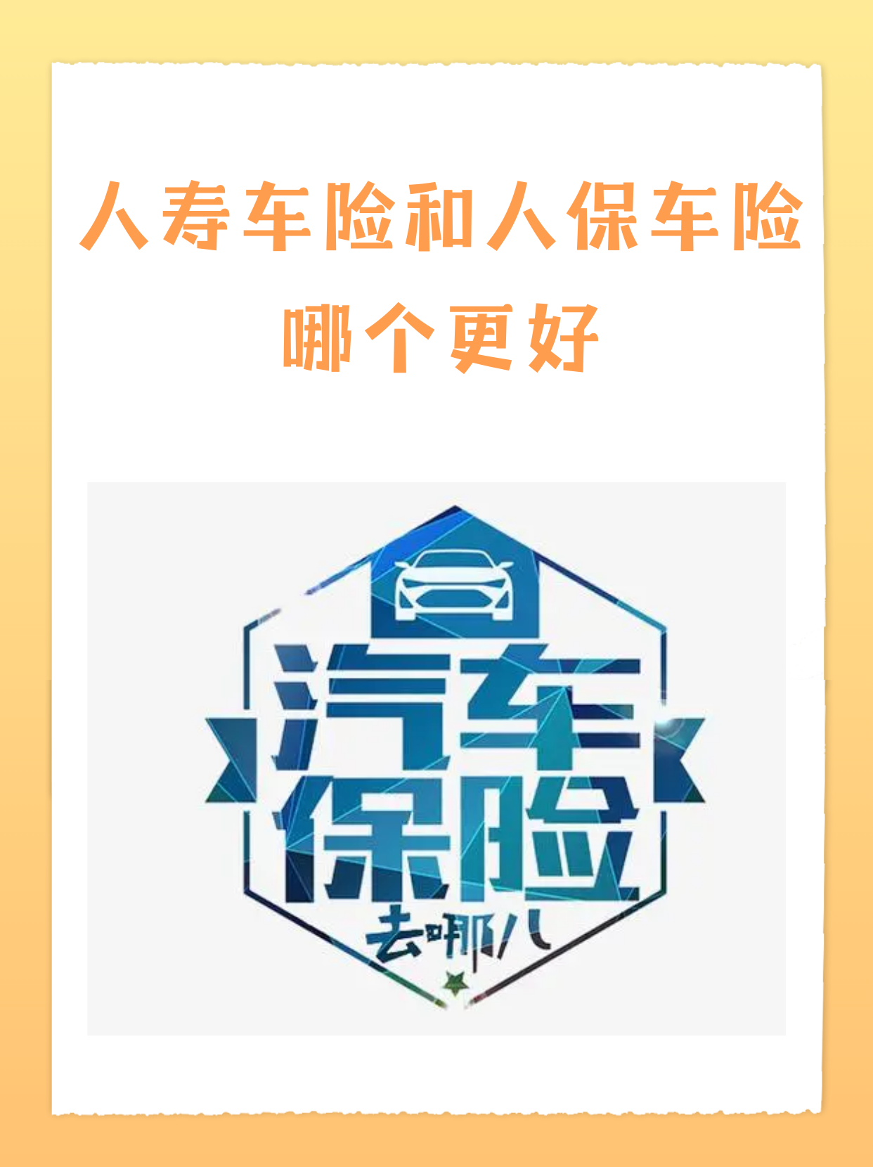 人保车险   品牌优势——快速了解燃油汽车车险,人保护你周全_2026-2030年中国节能家电行业深度发展研究与“十五五”企业投资战略规划分析
