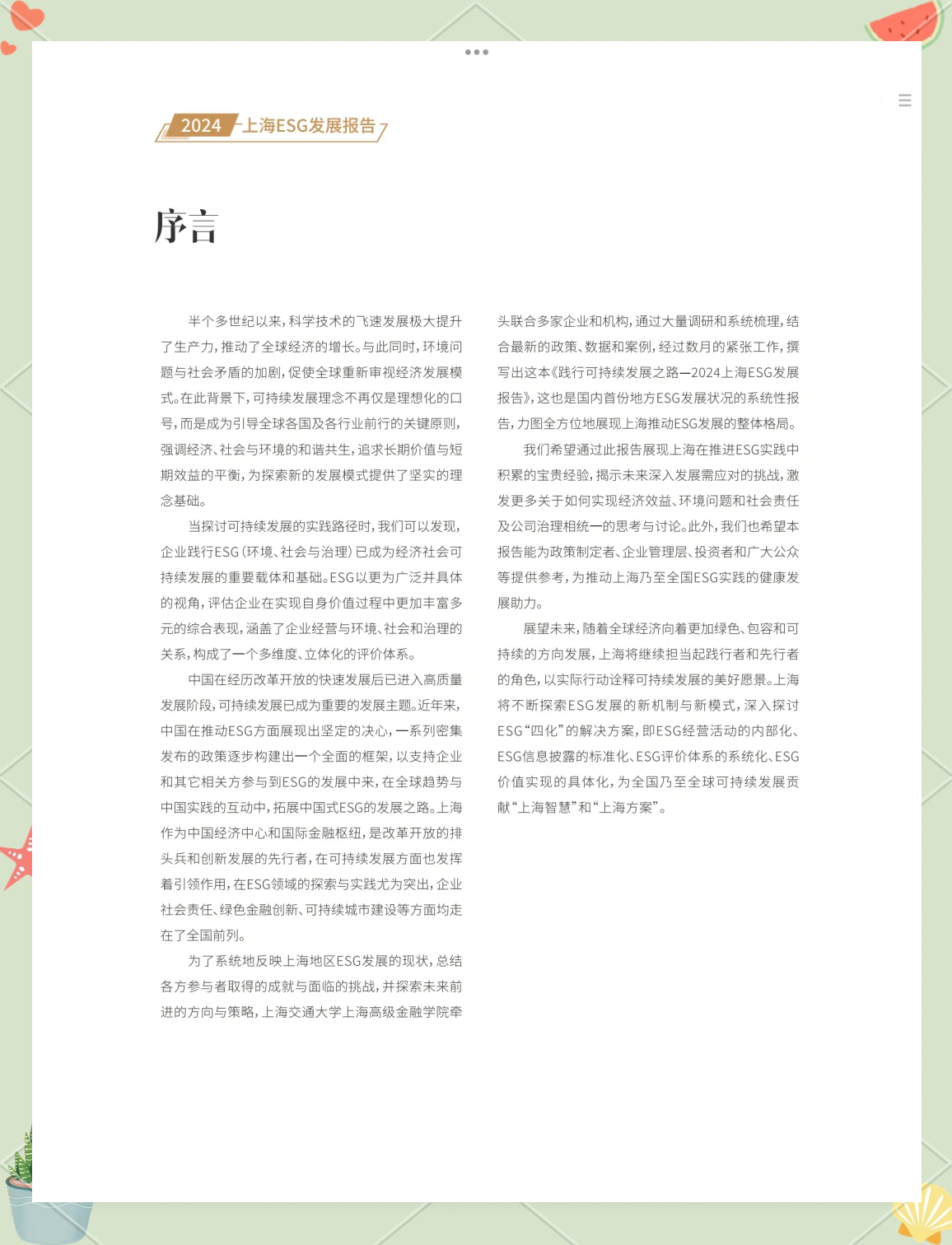 【ESG动态】轩竹生物-B(02575.HK)获华证指数ESG最新评级B,行业排名第31