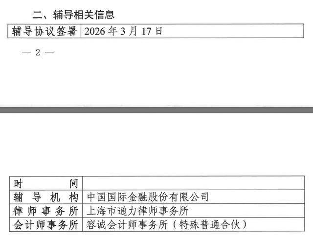 安德科铭启动上市辅导