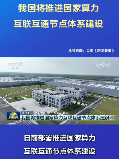 上海：组织开展国家算力互联互通行业节点建设