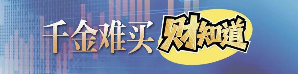 “大炮一响,黄金万两”,这次不灵了?黄金为什么跌?机构研判