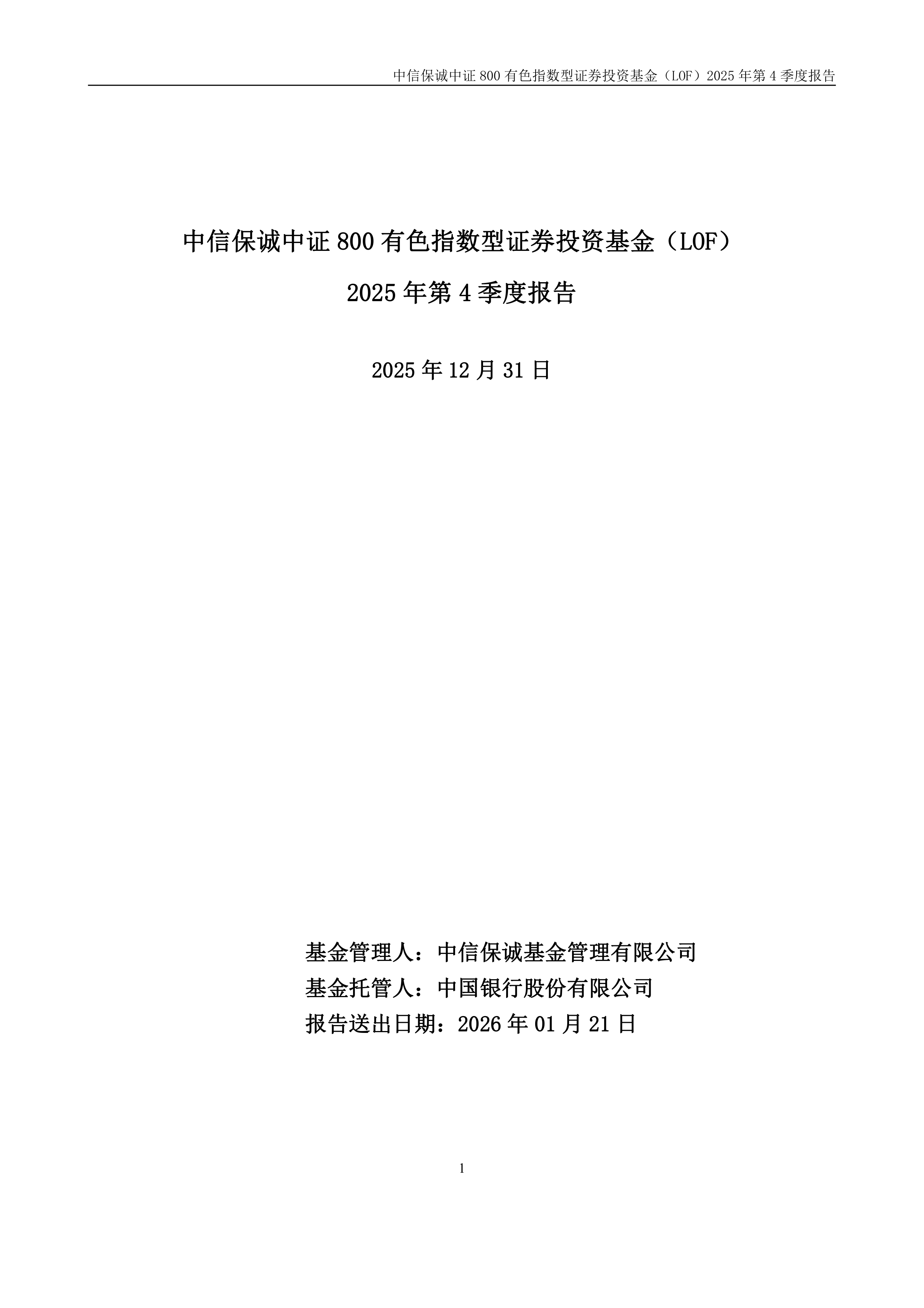 华鑫证券给予中金黄金