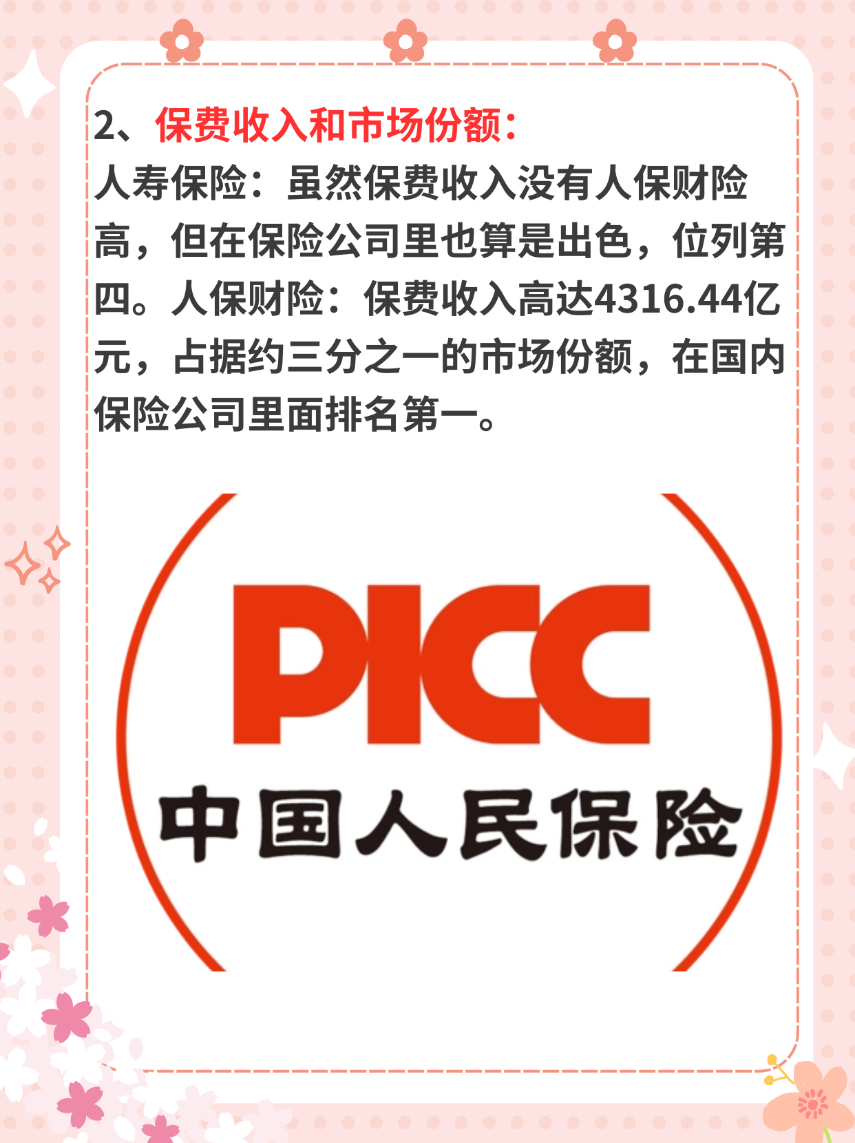 人保车险   品牌优势——快速了解燃油汽车车险,人保服务_快递行业市场分析：内需驱动与全球化布局双轮增长