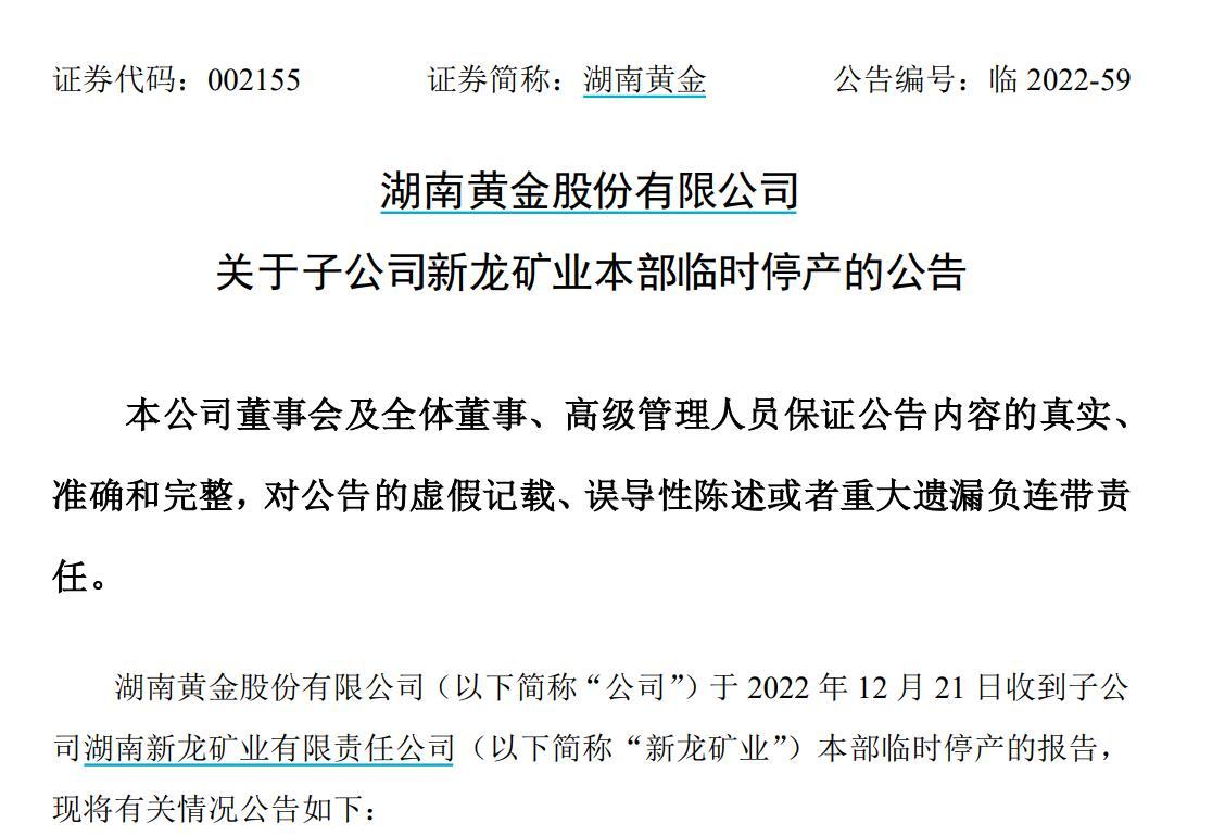 湖南黄金:拟1.84亿元增资控股子公司中南锑钨
