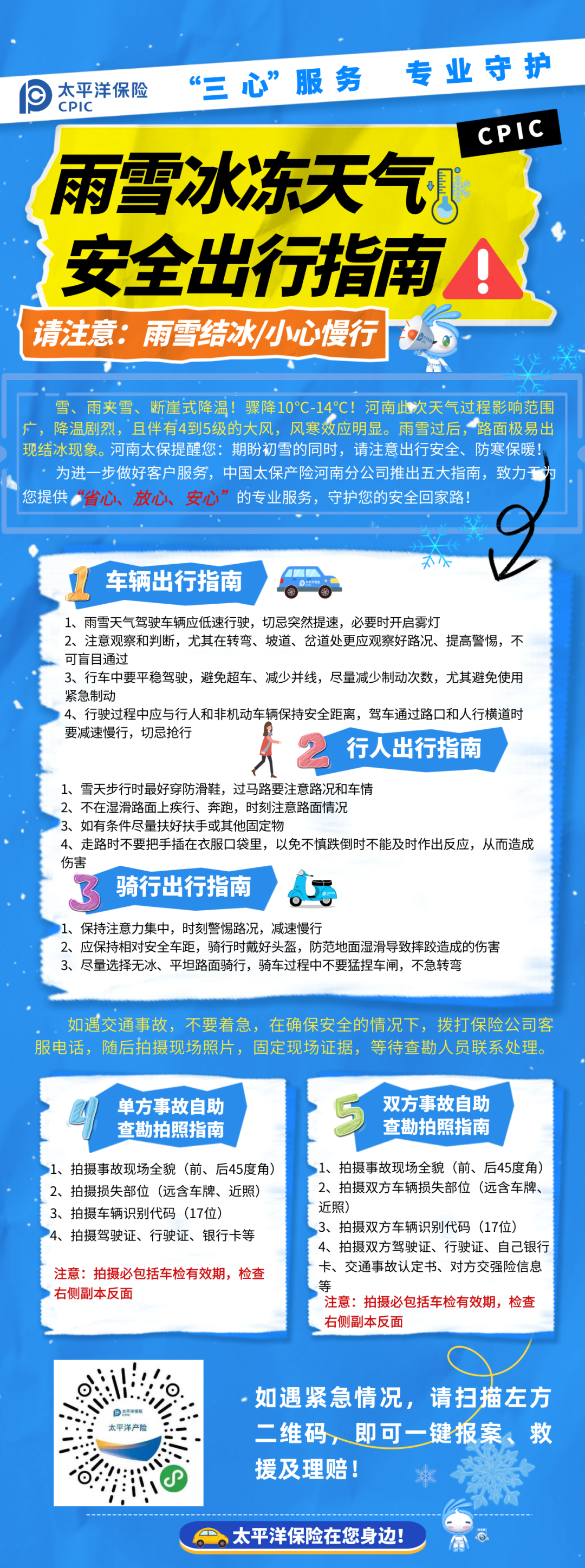 保险有温度,人保伴您前行_2026-2030年中国冷链物流行业：韧性、效率与绿色的三重奏