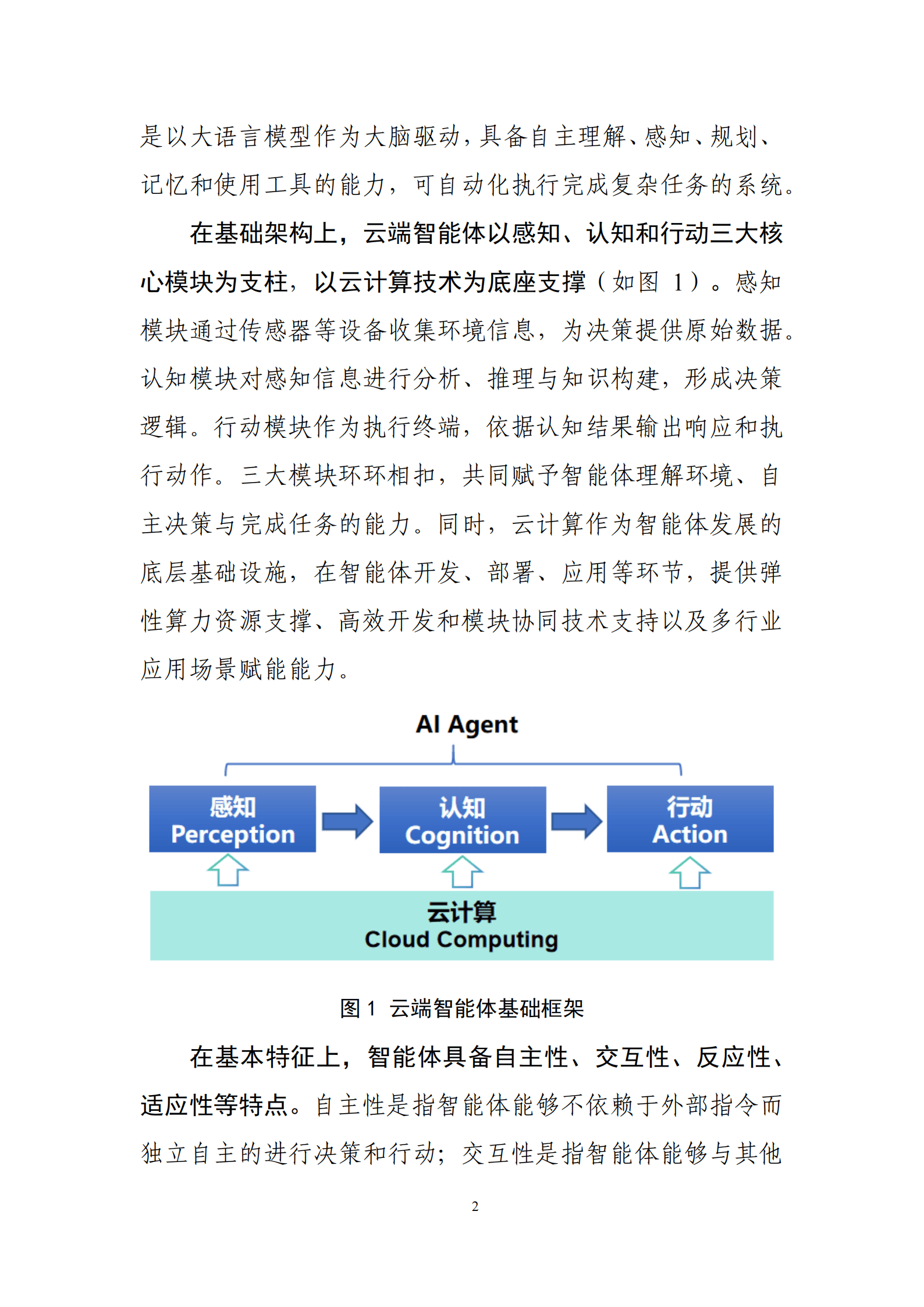 2025年AI赋能政务服务行业深度分析：行业发展现状、前景深度剖析与未来趋势_人保财险 ,拥有“如意行”驾乘险，出行更顺畅！