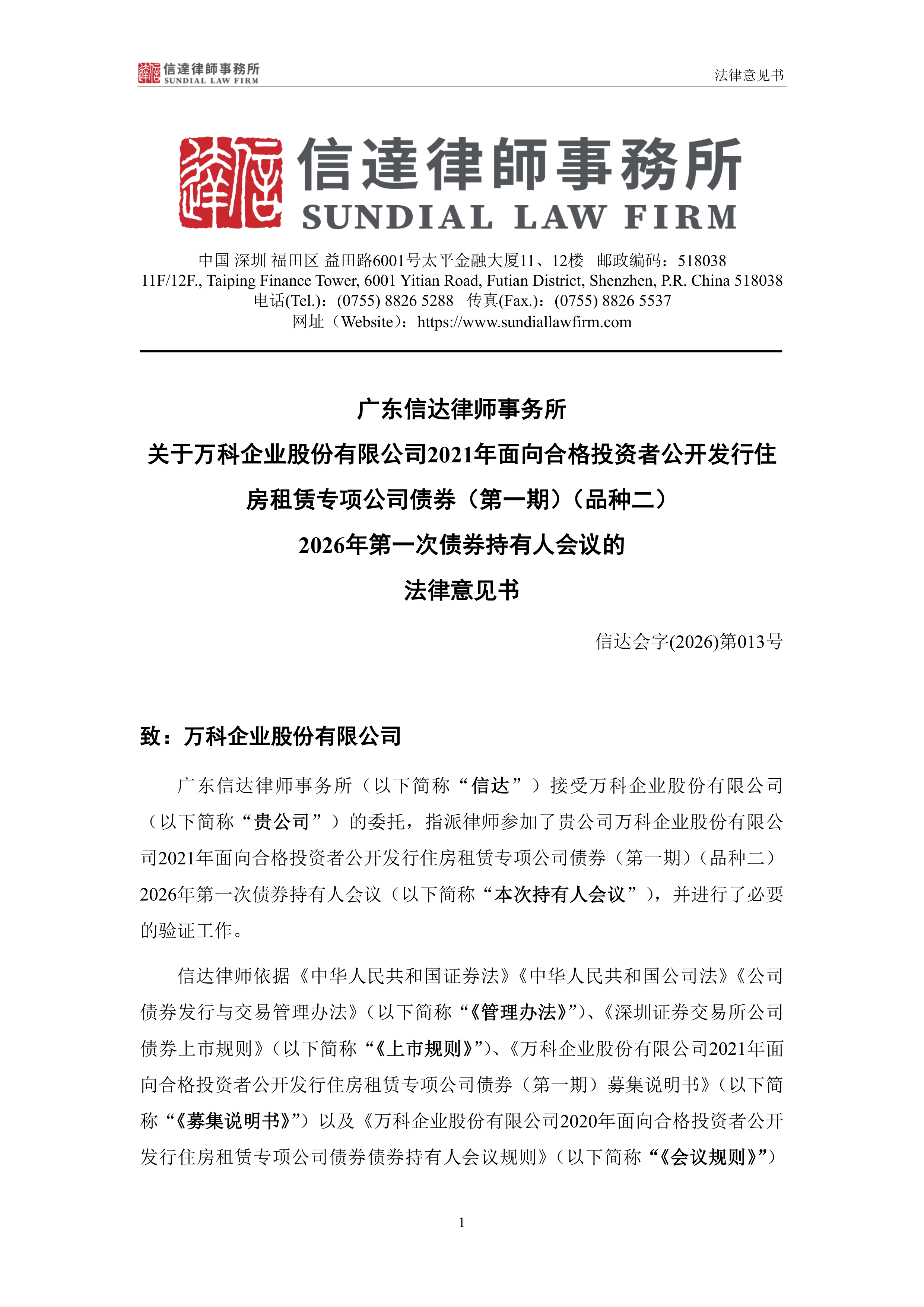 债市公告精选 | 融信中国2025年亏损99.58亿元；正荣地产控股新增3.9亿元重大诉讼执行案件