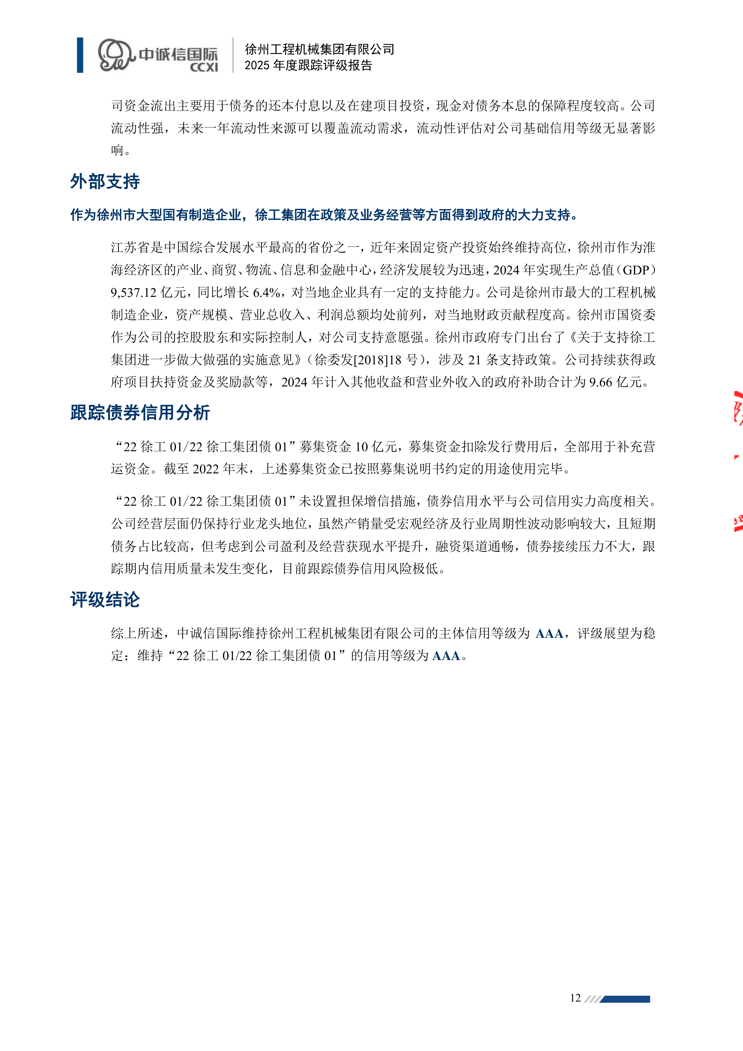 东吴证券给予长城汽车"买入"评级，2025年报点评：业绩受销管研费用高增影响，新品周期仍强势