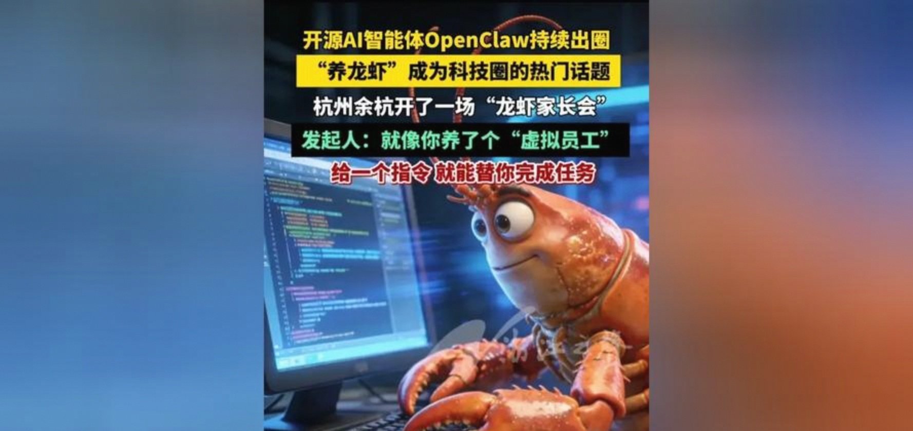 新闻分析丨AI智能体“龙虾”为何引发广泛警惕