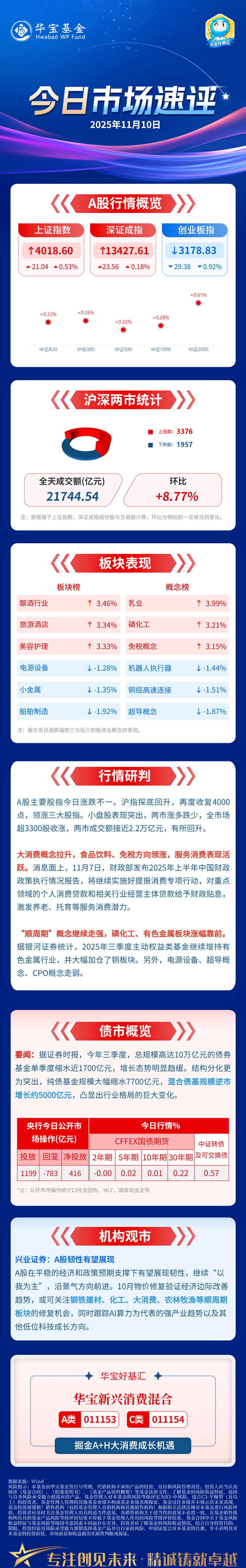 中银证券给予云天化"买入"评级：成本压力下业绩稳健，磷矿资源布局有序推进