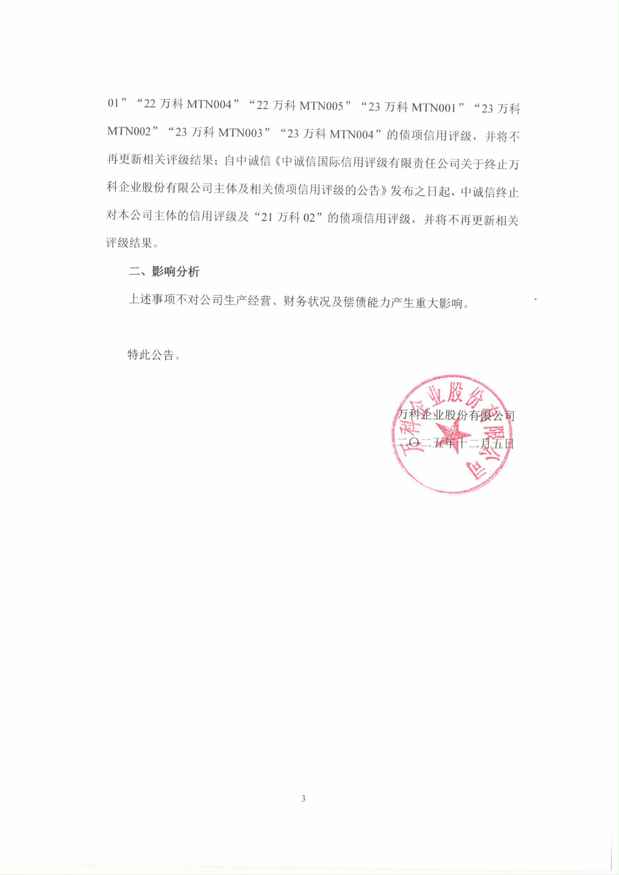 尽调“走过场”，东兴证券债券发行“踩红线”，监管警示函直指五大违规