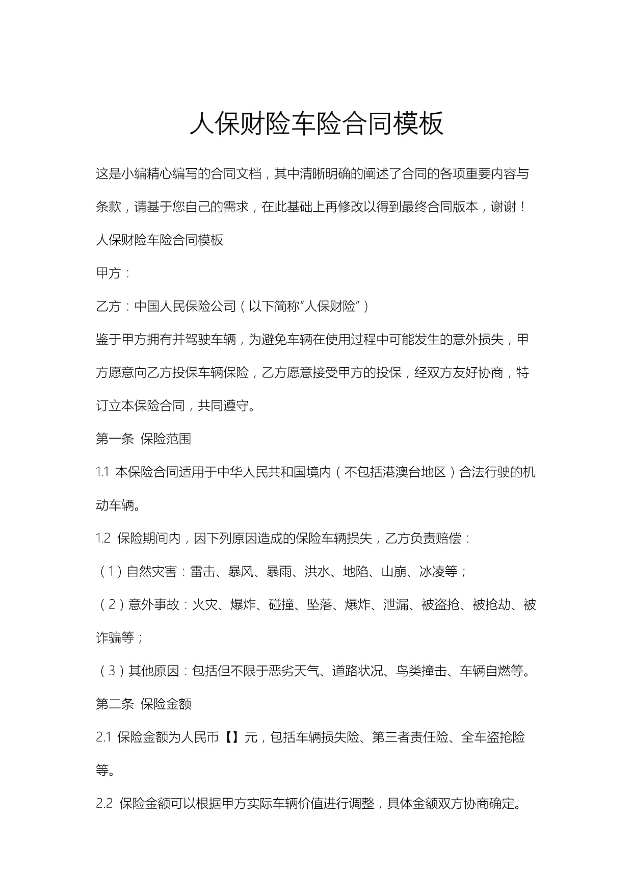 人保车险   品牌优势——快速了解燃油汽车车险,人保财险 _2026-2030年人造水晶行业：受益于N型电池渗透率提升，高纯石英砂供需缺口下的确定性红利