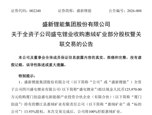 盛屯矿业：拟3亿美元收购Nkoyi50%股权