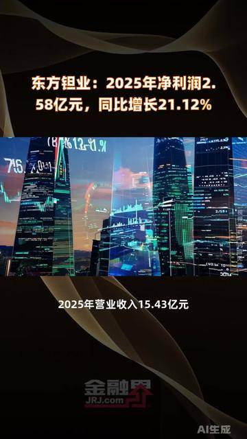 海能达：2025年净利润亏损2.58亿元 同比减亏