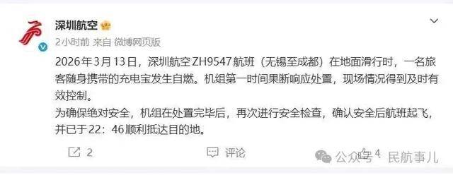 搭乘韩国航空公司旅客注意！4月20日起实施充电宝登机新规