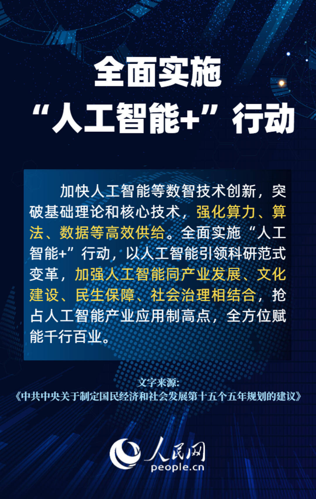 五部门：加快普及中小学生的人工智能教育