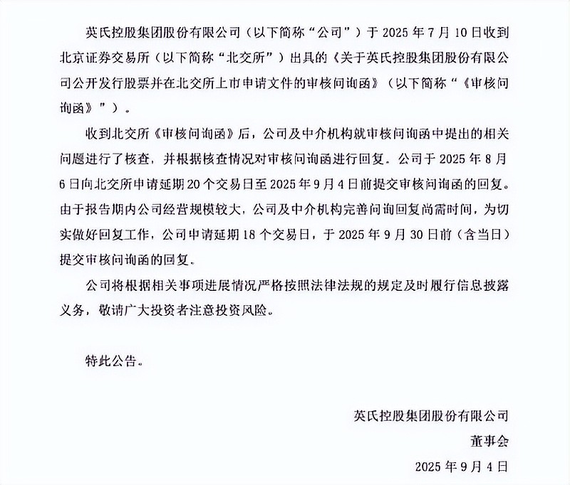 重启！时隔3年，北交所再现网下询价发行