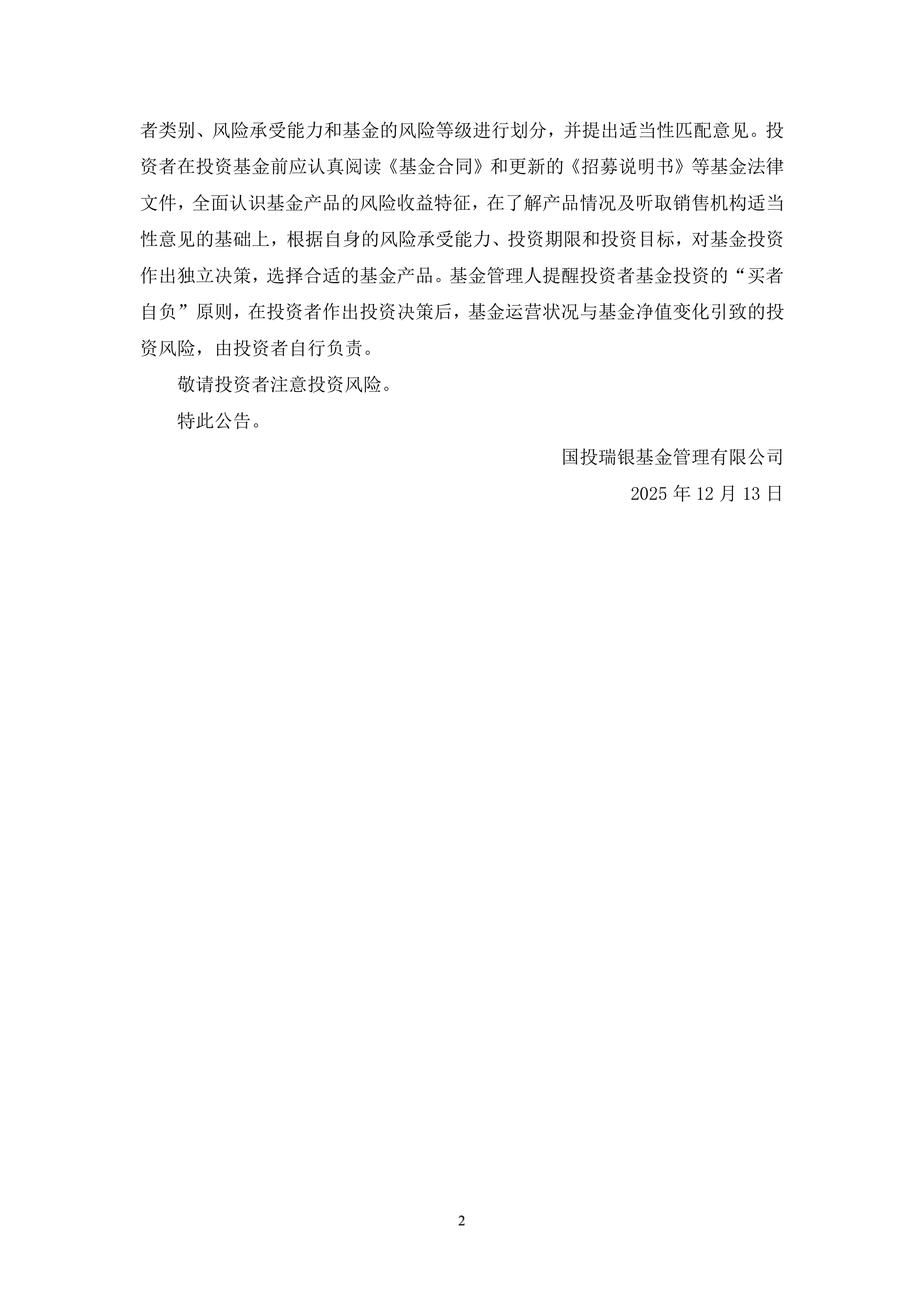 国投白银LOF：将于4月13日开市起至当日10:30停牌