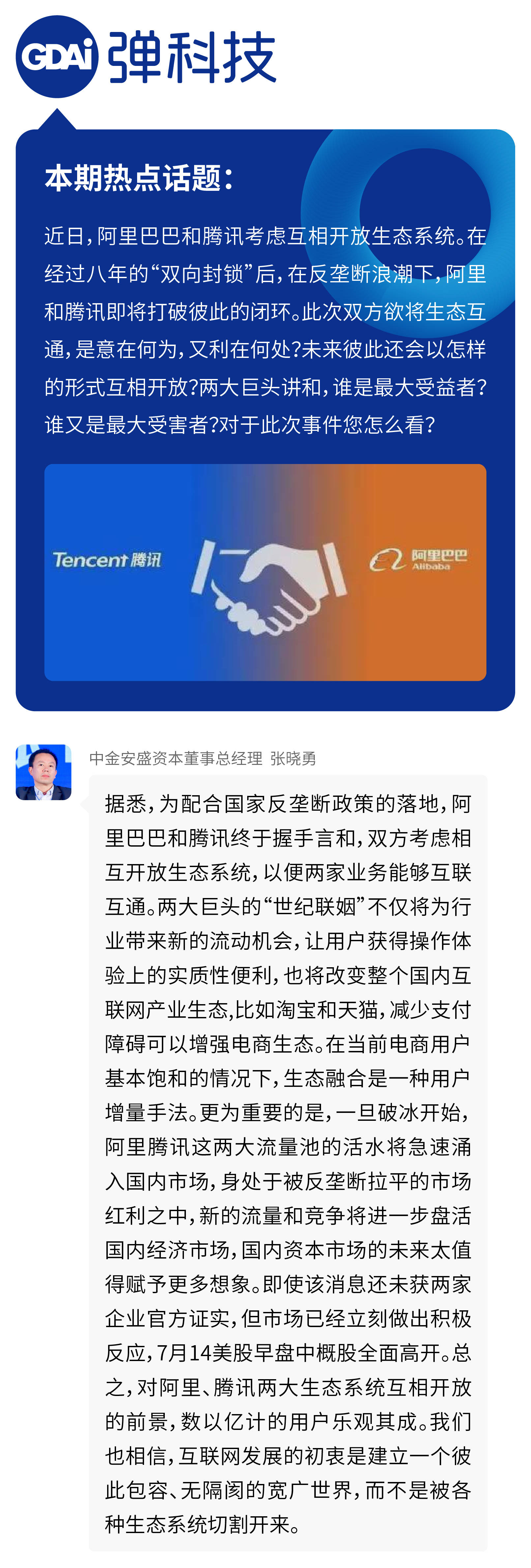 莲花山人工智能研究院、中金资本成立创投基金，出资额20亿元