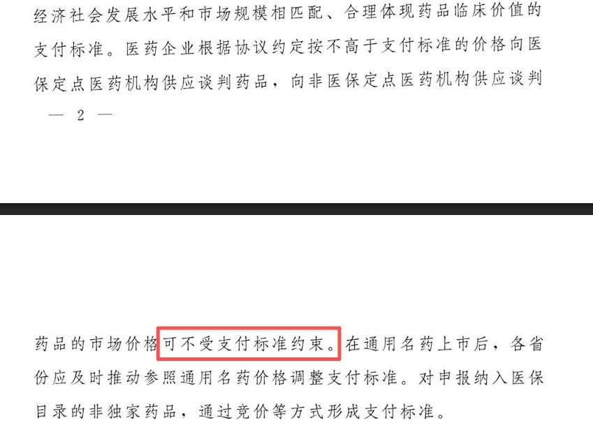 国办:优化创新药等新上市药品首发价格机制