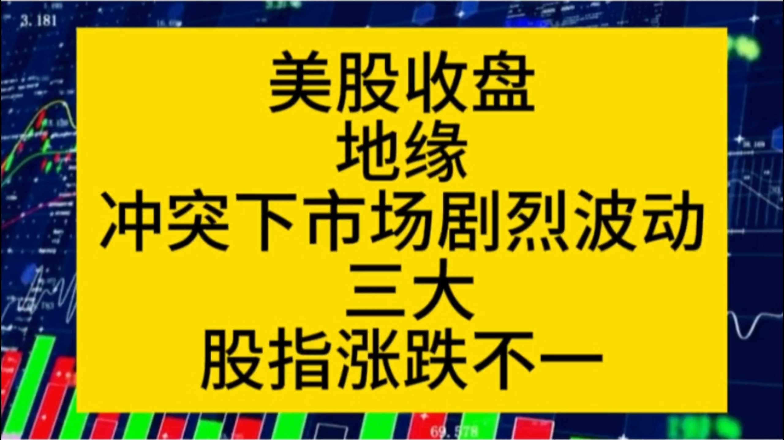 欧洲三大股指收盘涨跌不一，德国DAX指数涨0.09%