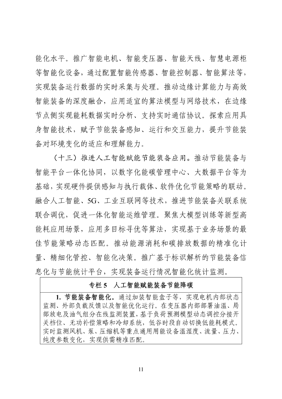 工信部等五部门联合印发《工业产品绿色设计指南（2026年版）》