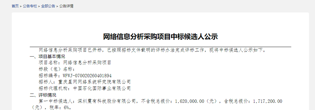 震有科技成立新公司，含多项卫星相关业务