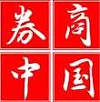 监管出手，多家券商领罚！