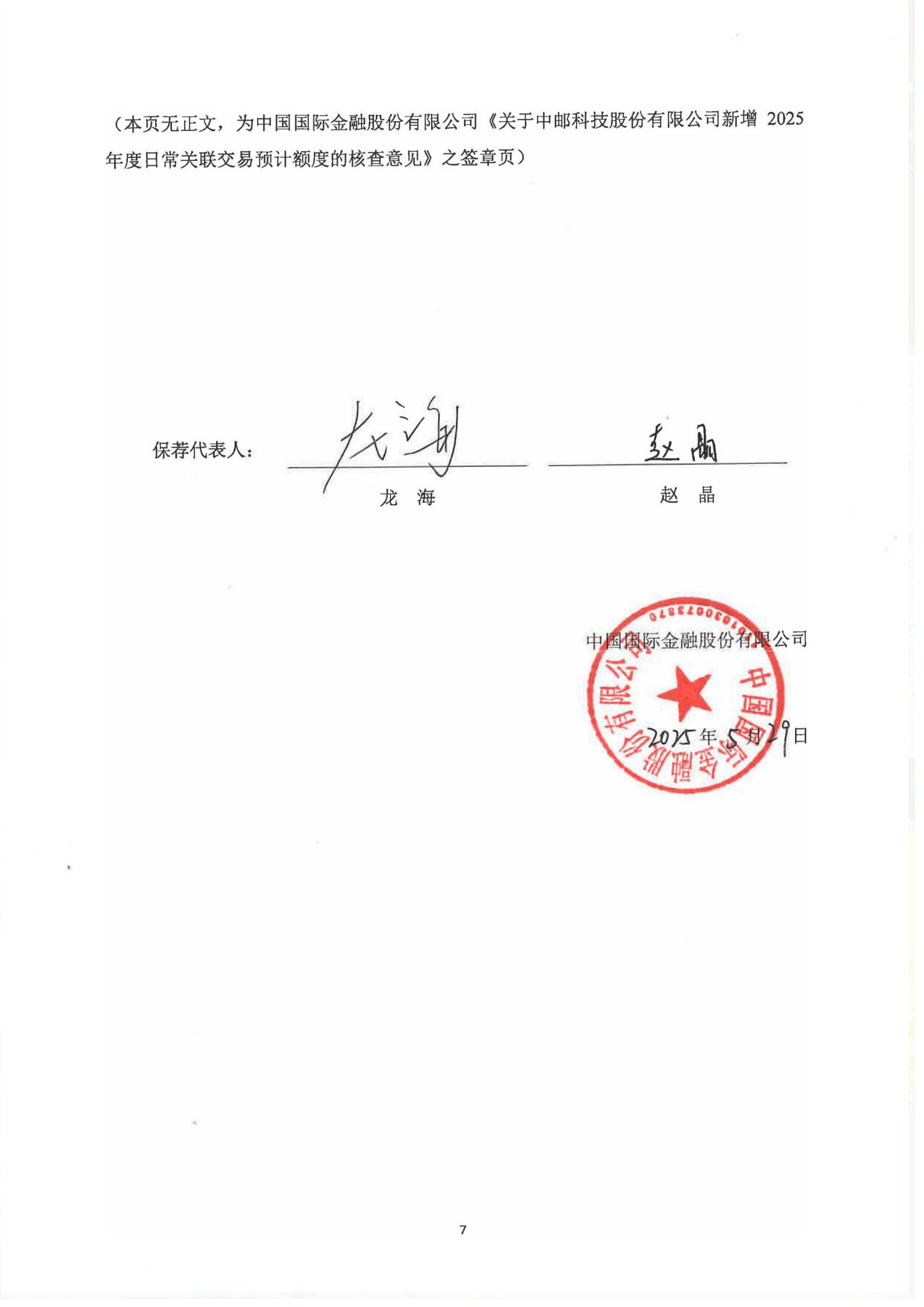 中邮证券给予联芸科技