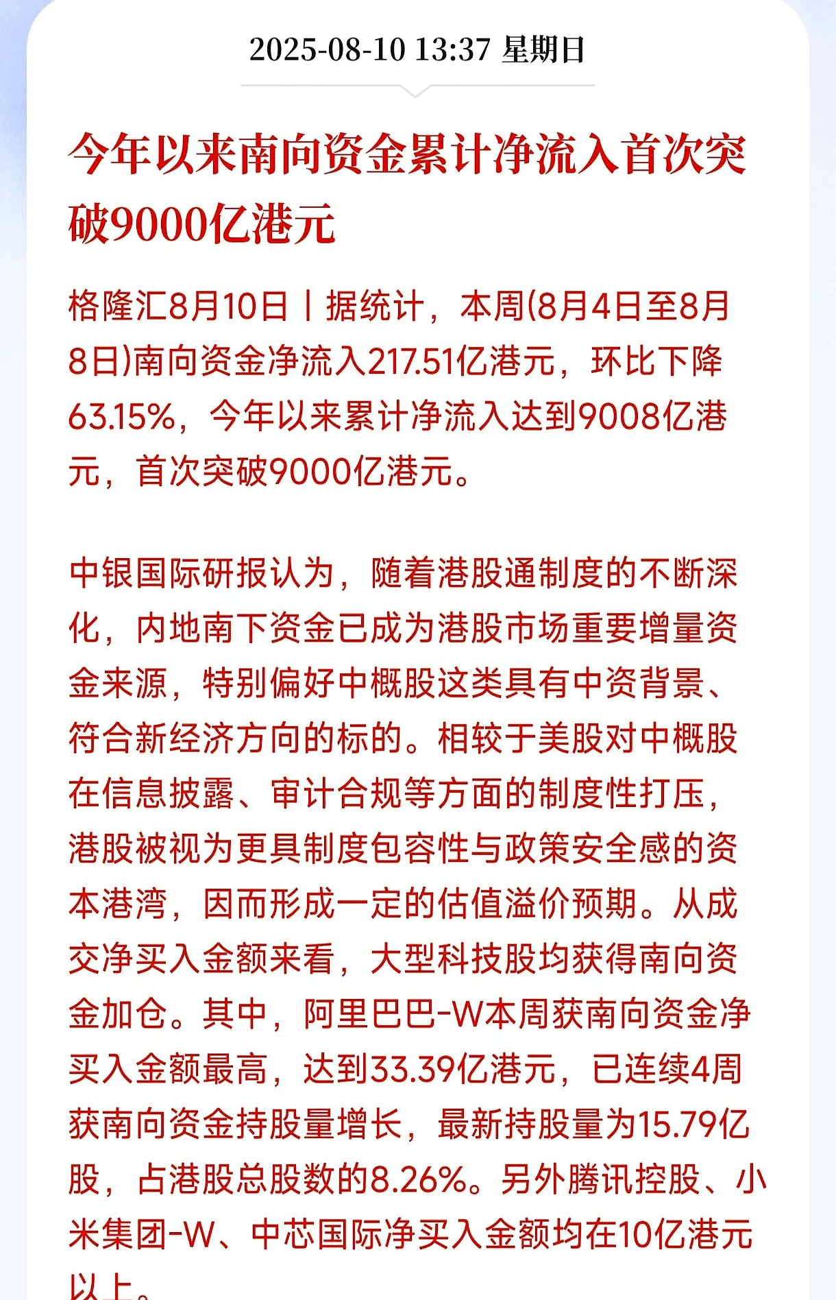 本周12股获得南向资金持股量环比增长超50%