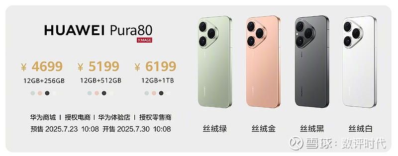 华为Pura 90系列正式发布 售价4699元起