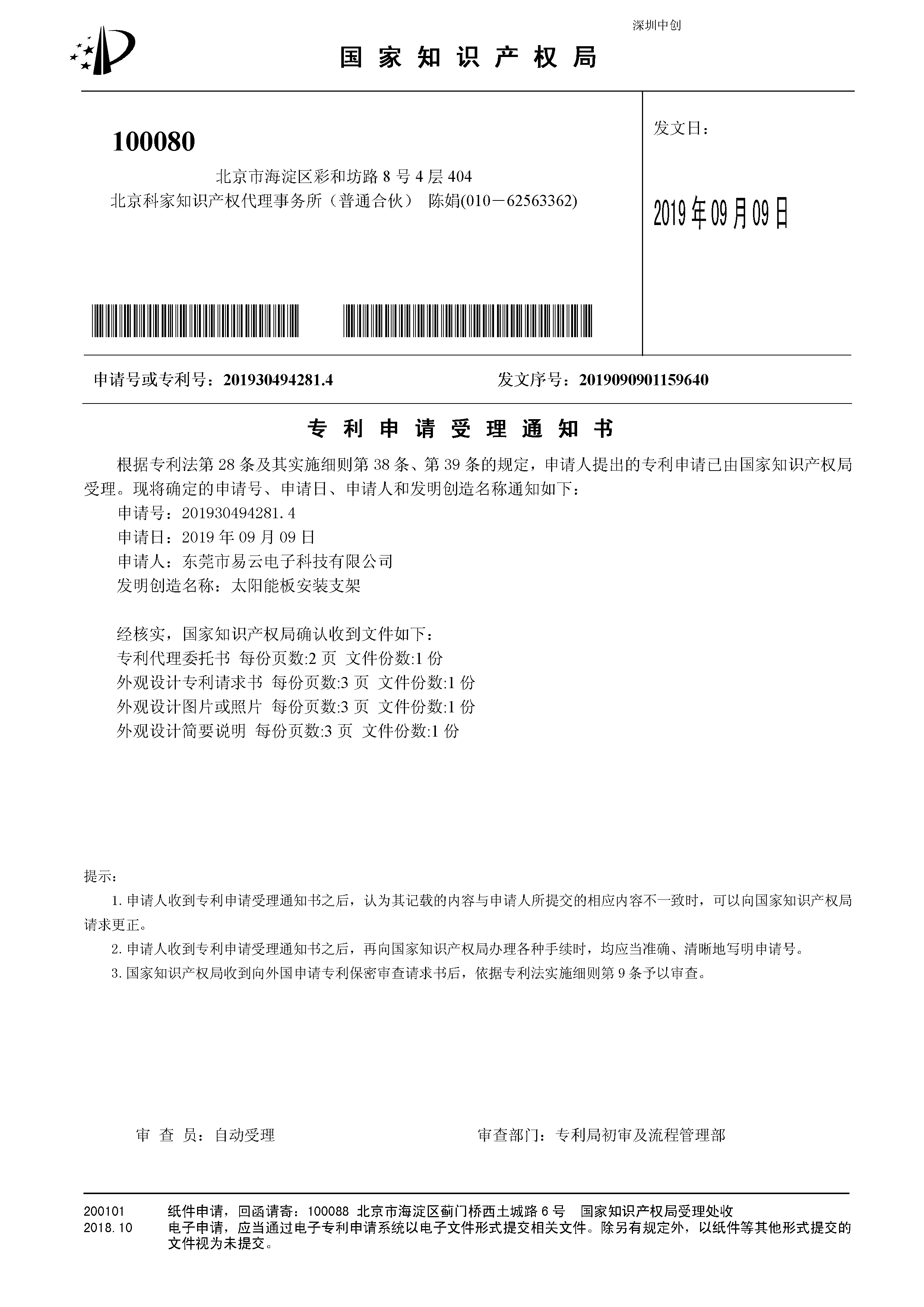 新华医疗获得实用新型专利授权：“一种倾斜式粉液双室袋灭菌盘定位工具及定位组件”