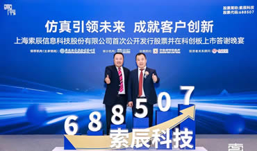 先进封装龙头盛合晶微成功登陆科创板 上市首日开盘大涨406.71%