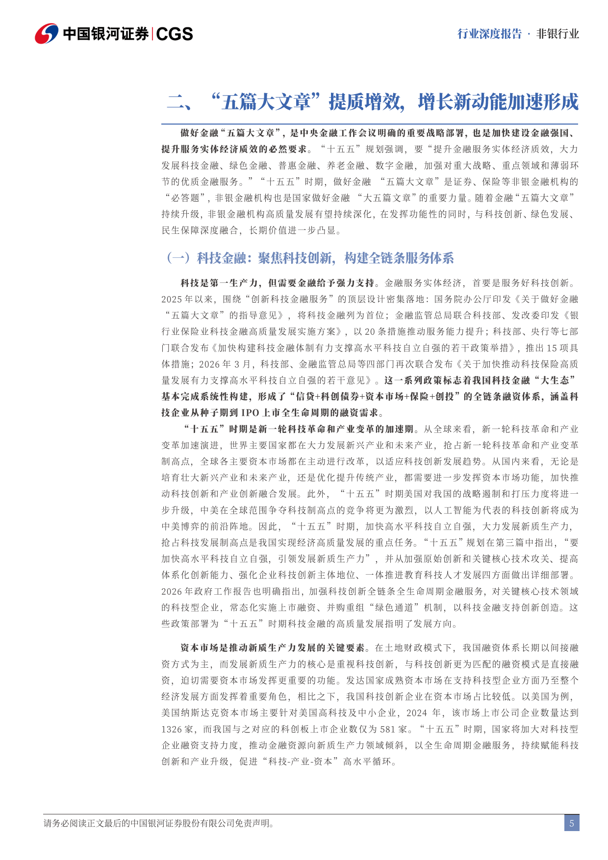 A股公司可转债再融资升温 监管“扶优限劣”严防盲目跨界投资