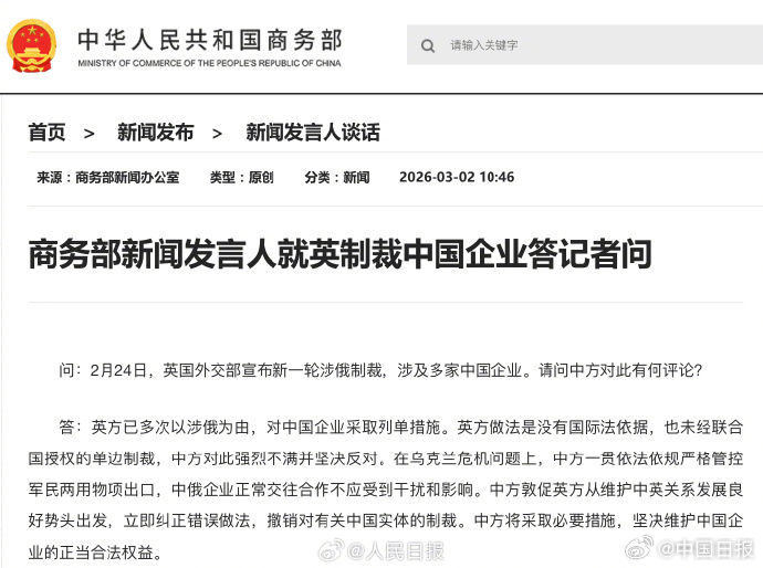 商务部新闻发言人就美众议院外交事务委员会通过MATCH等法案答记者问