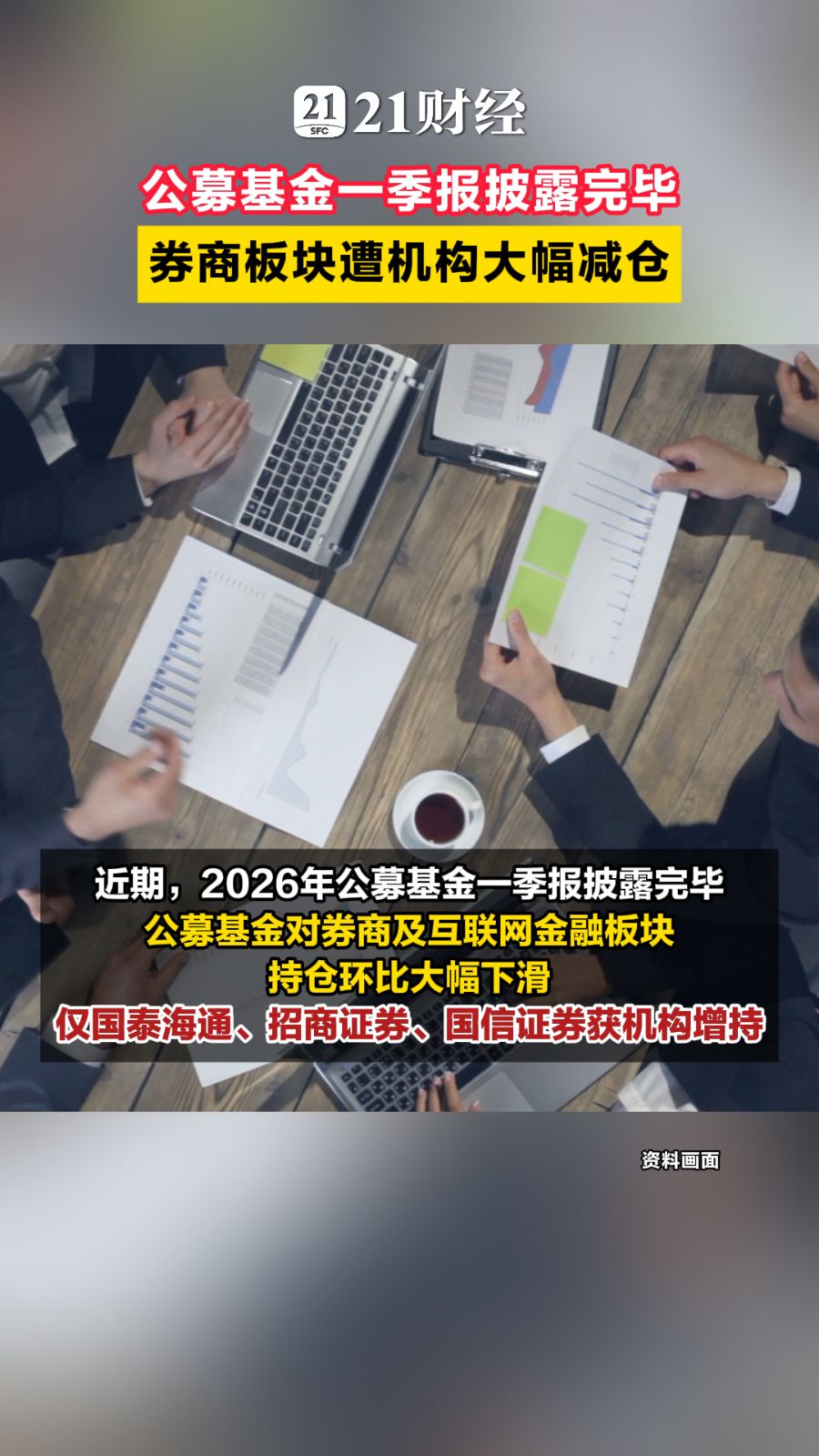 周末重点速递丨券商热议一季报交易重点方向；商业航天多维度催化密集释放，板块景气行情可期