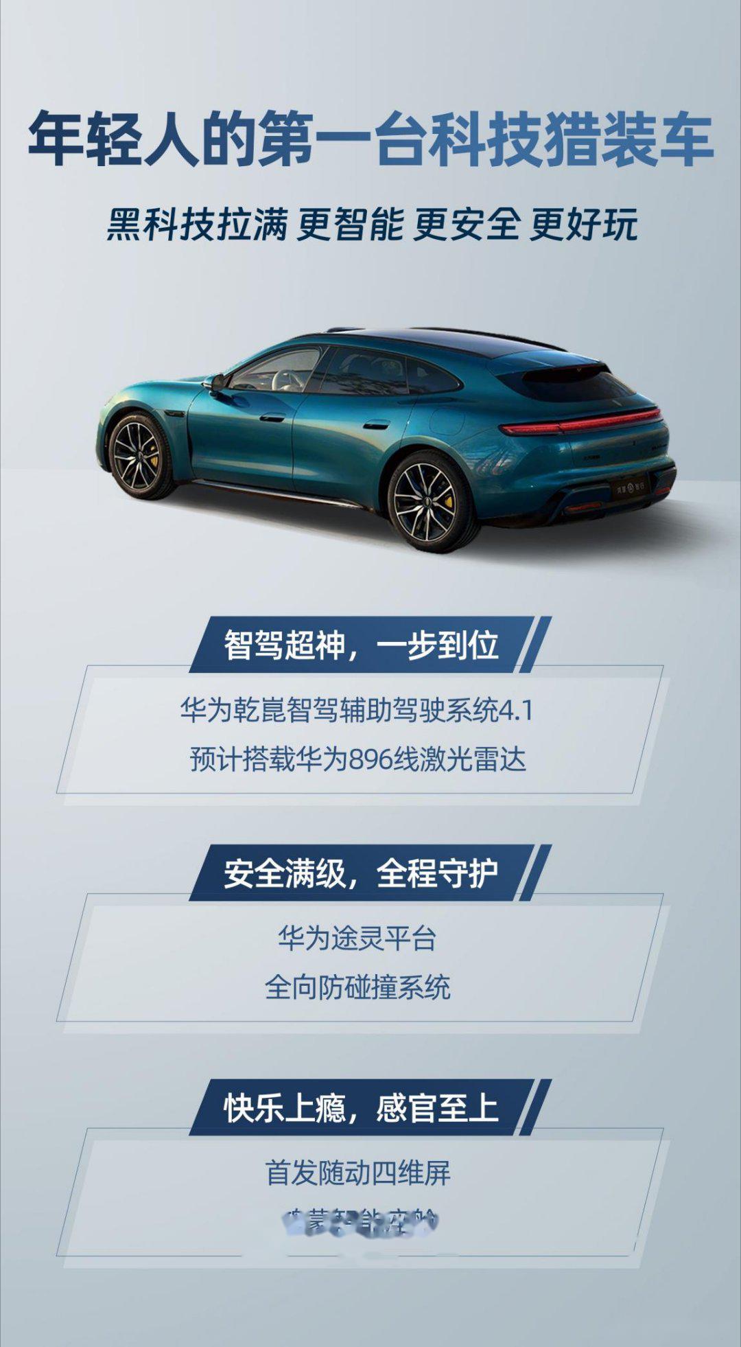 华为全栈赋能 智界“双子星”亮相北京车展