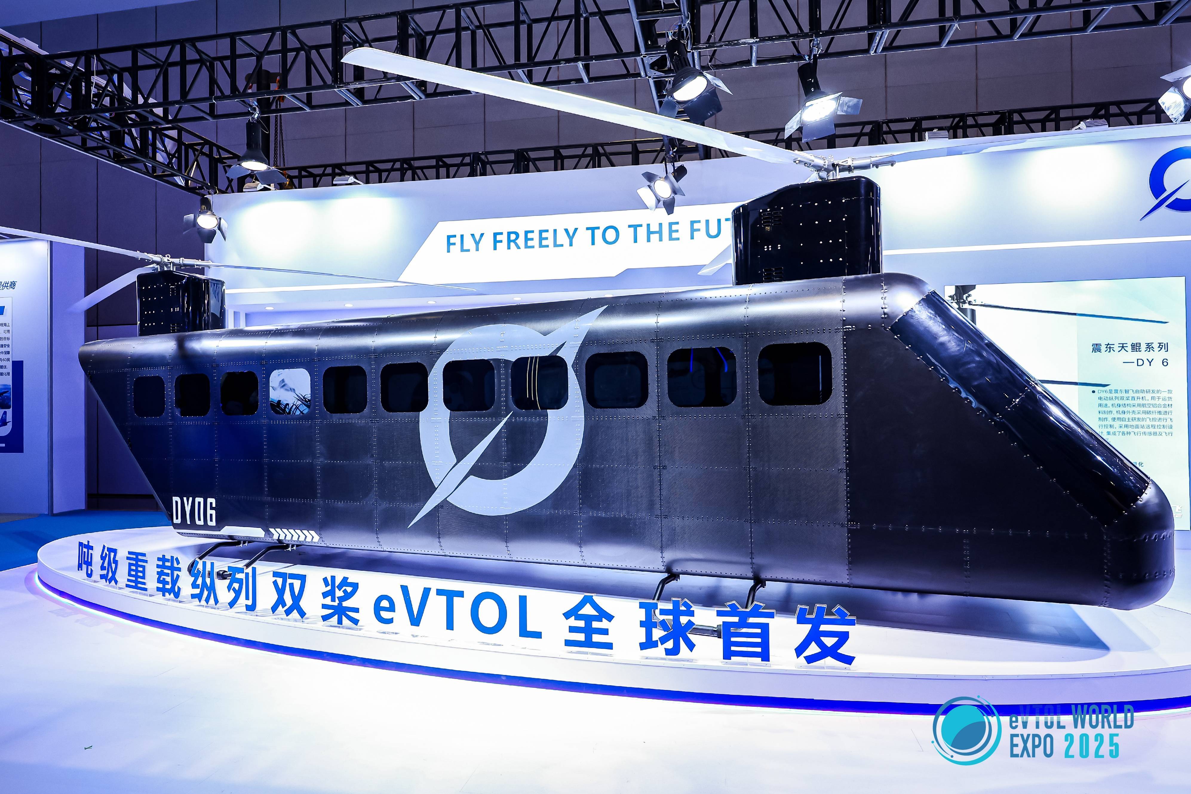 未来可以“打飞的”出行 天翎科携新款eVTOL亮相北京车展