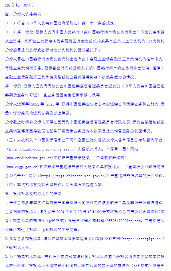 河南资本集团拟发行30亿元公司债，选聘5家承销商