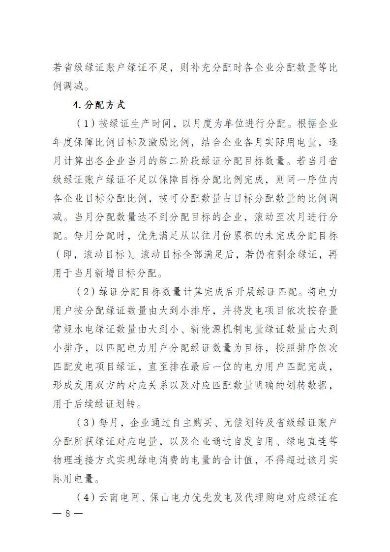 国家能源局：将持续完善绿证价格形成机制 研究制定绿证价格指数并适时向社会公布