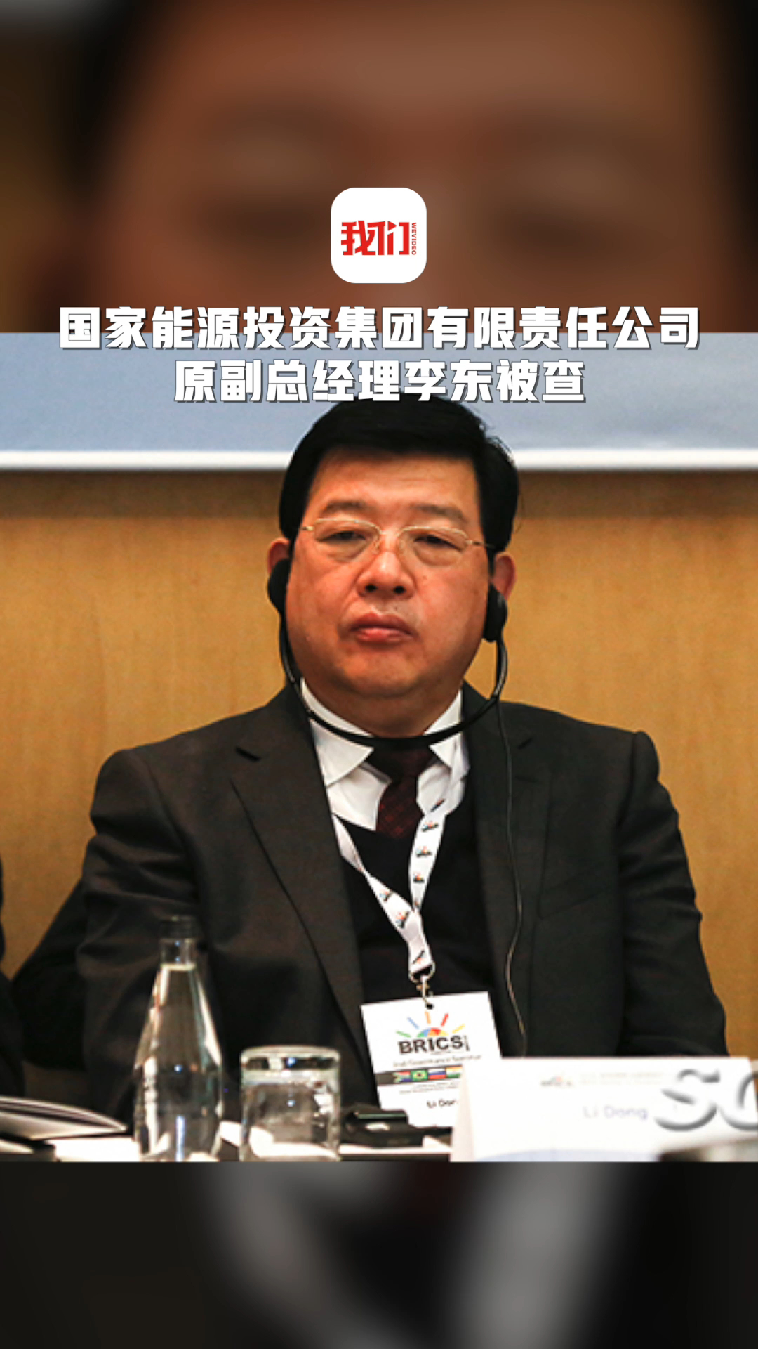 重庆机场集团原副总经理裴明学被开除党籍