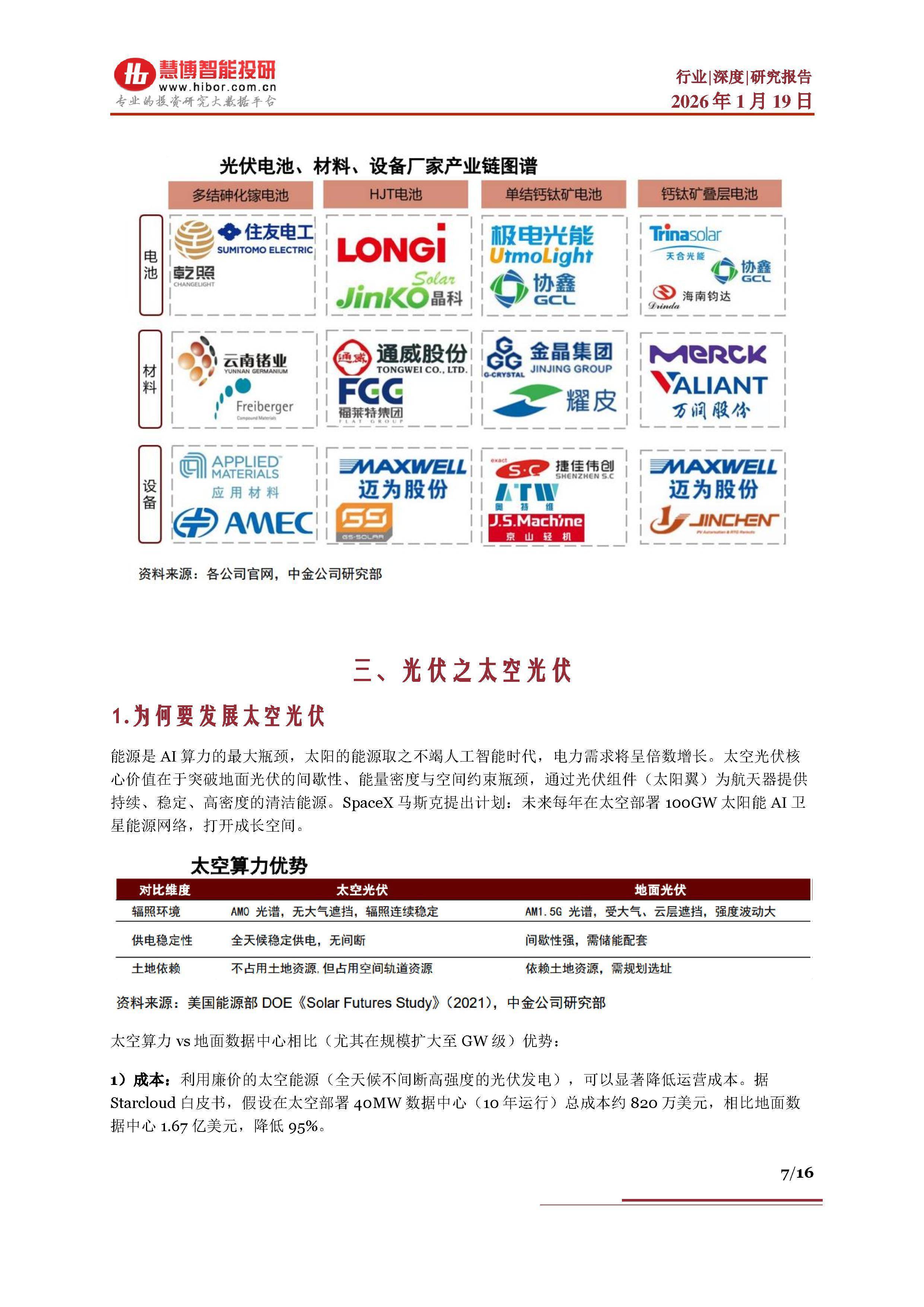 晶澳科技年报季报持续减亏企稳，去年光伏组件出货量近70GW