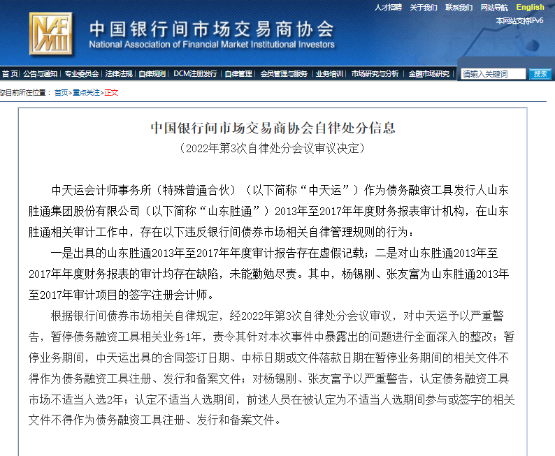 交易商协会核减33.1亿元债务融资工具额度