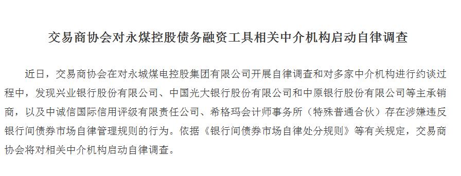 交易商协会核减33.1亿元债务融资工具额度