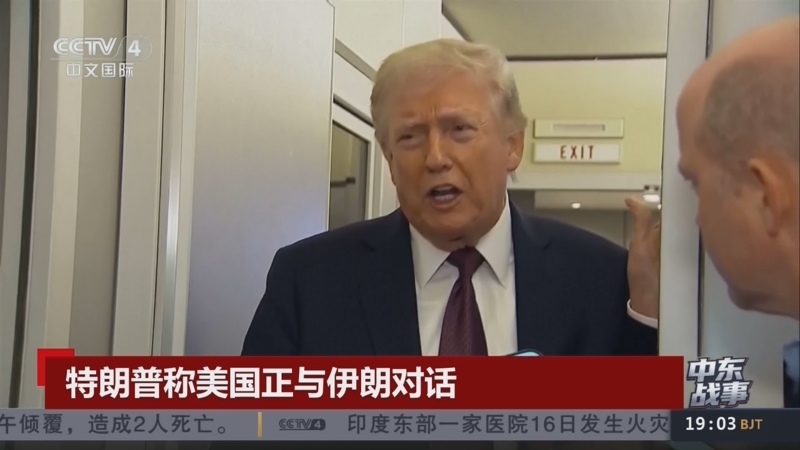 伊朗战事已烧250亿美元？美国国会听证会大打“口水仗”