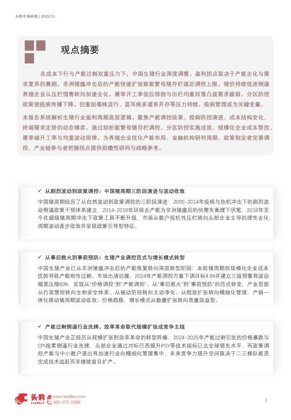 2026-2030年中国广告器材行业：LED显示成本下行与渗透率提升的黄金周期_人保服务,人保财险政银保 