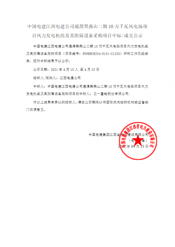 通达股份：预中标3.29亿元国家电网采购项目